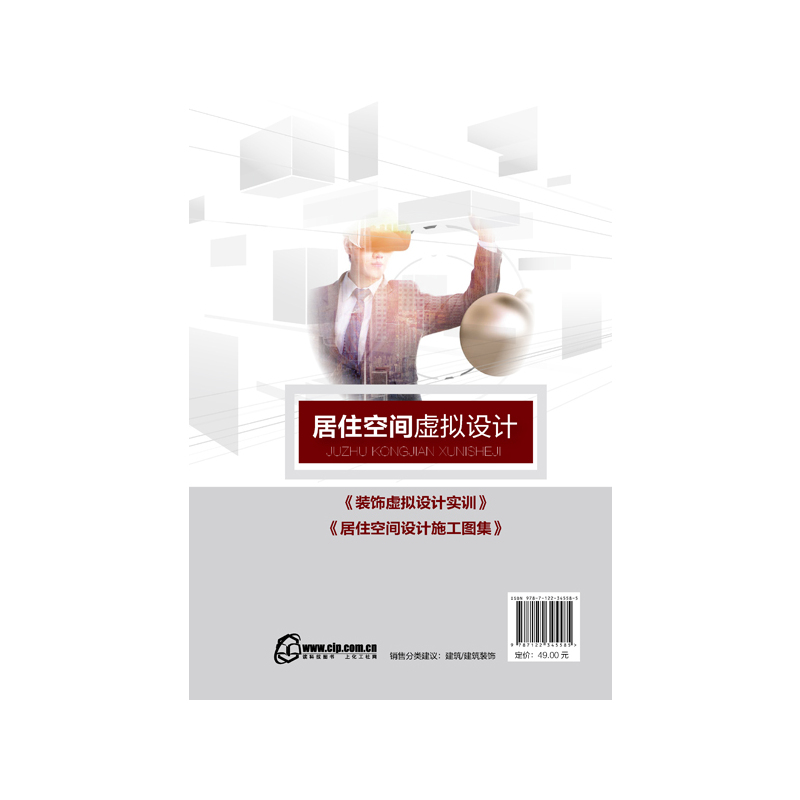 [醉染正版]居住空间虚拟设计 业务洽谈 预约量房 方案设计和施工图绘制 建筑装饰工程技术 室内 环境设计 家装行