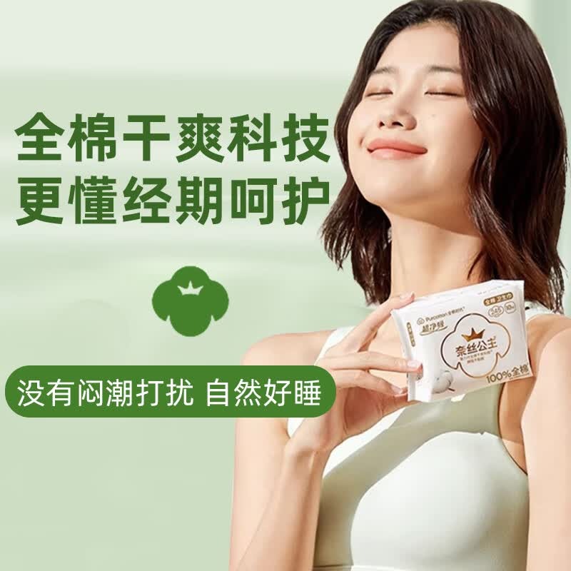 全棉时代 奈丝公主超净吸全棉亲肤日用245mm8片超薄*2高清大图