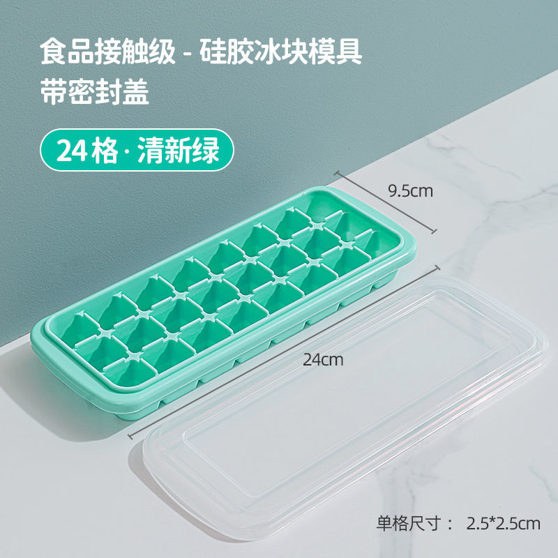 冰块的模具冰袋冰格模具硅胶冰块制冰盒带盖家用冰箱自制|食用硅胶[24冰格带密封盖]绿色