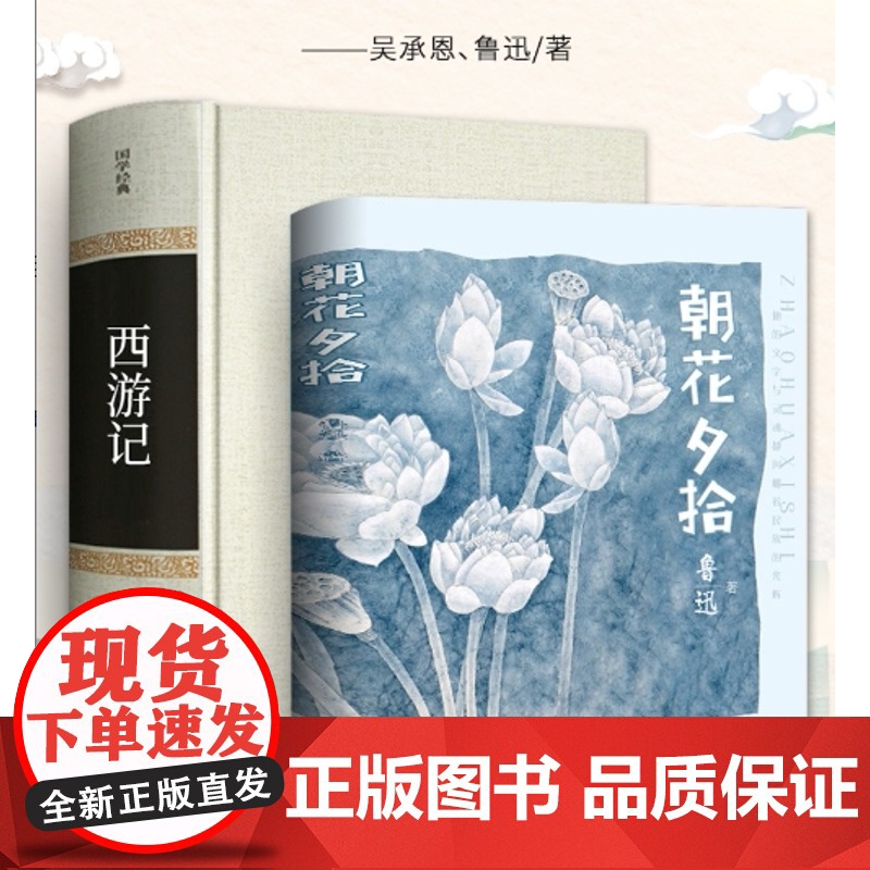 朝花夕拾西游记原著正版鲁迅人民教育出版社完整版无删减镜花缘七年级上下册初一名著中学生bi读阅读目录初中生语文教材配套读高清大图