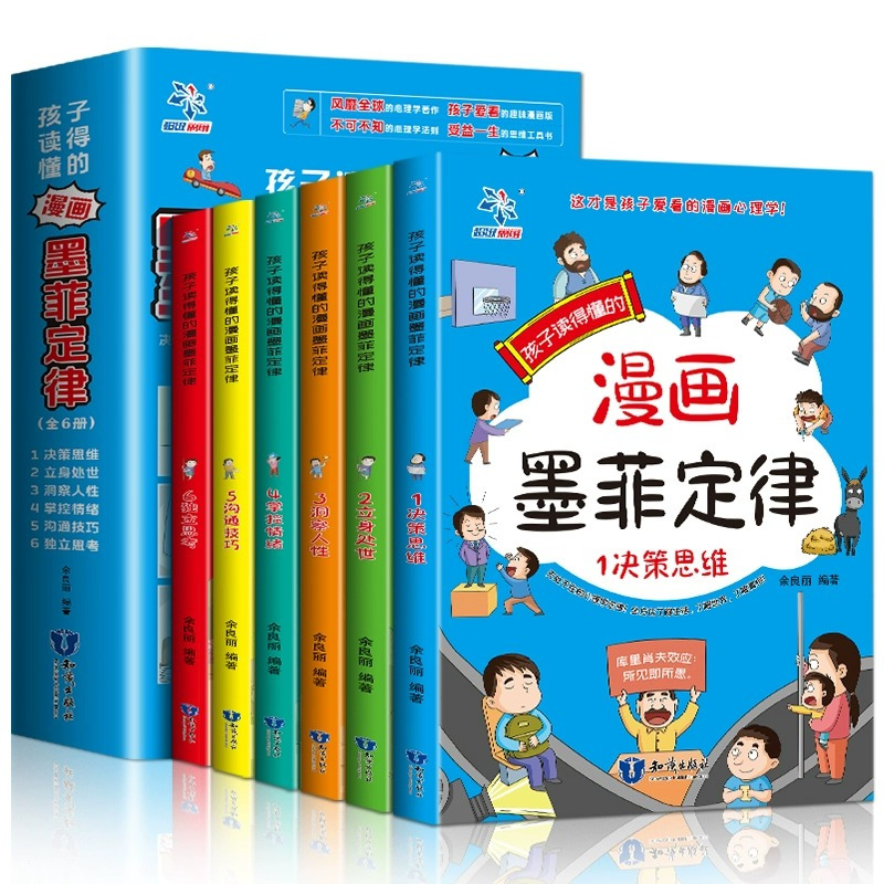 [全6册]孩子读得懂的·漫画墨菲定律 [正版]孩子读得懂的漫画墨菲定律全6册 儿童漫画书籍 儿童认知版漫画书小学生阅读课