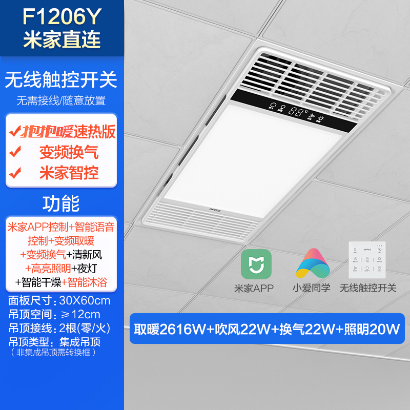 欧普浴霸F1206Y-BP[8键遥控]双直流 米家智控 远程预热(不含安装)高清大图