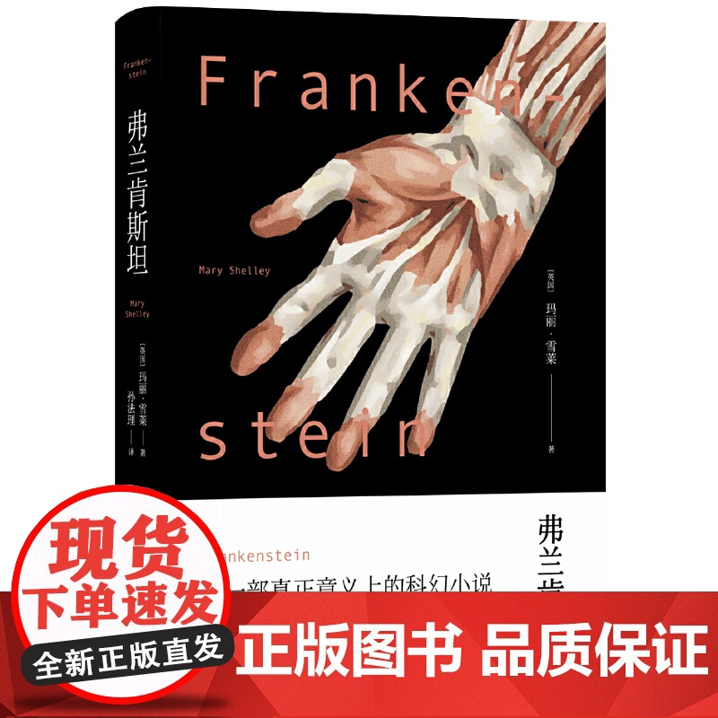 弗兰肯斯坦(译林幻系列)全本无删节 翻译家孙法理经典译本高清大图
