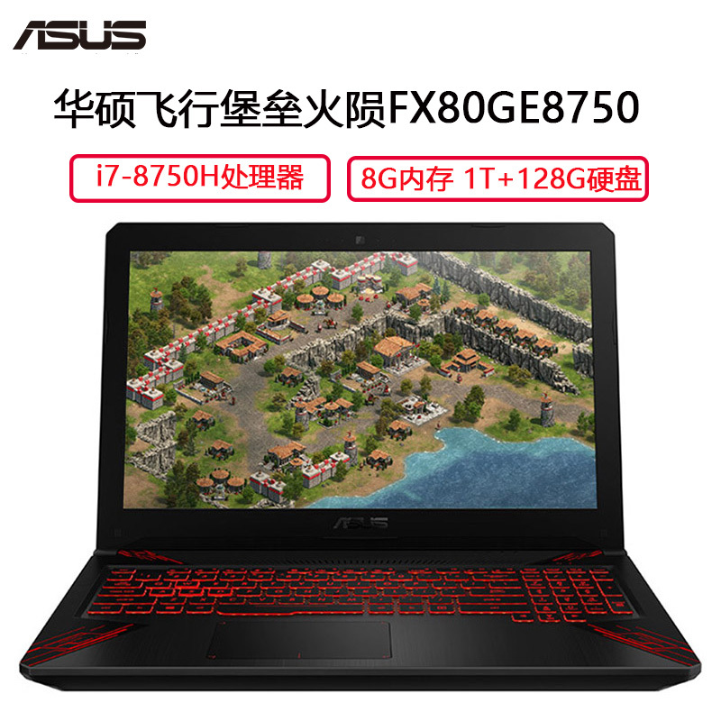 华硕(ASUS)飞行堡垒火陨FX80GE 15.6英寸笔记本电脑(i7-8750H 8G 1T+128G 4G独 黑 )