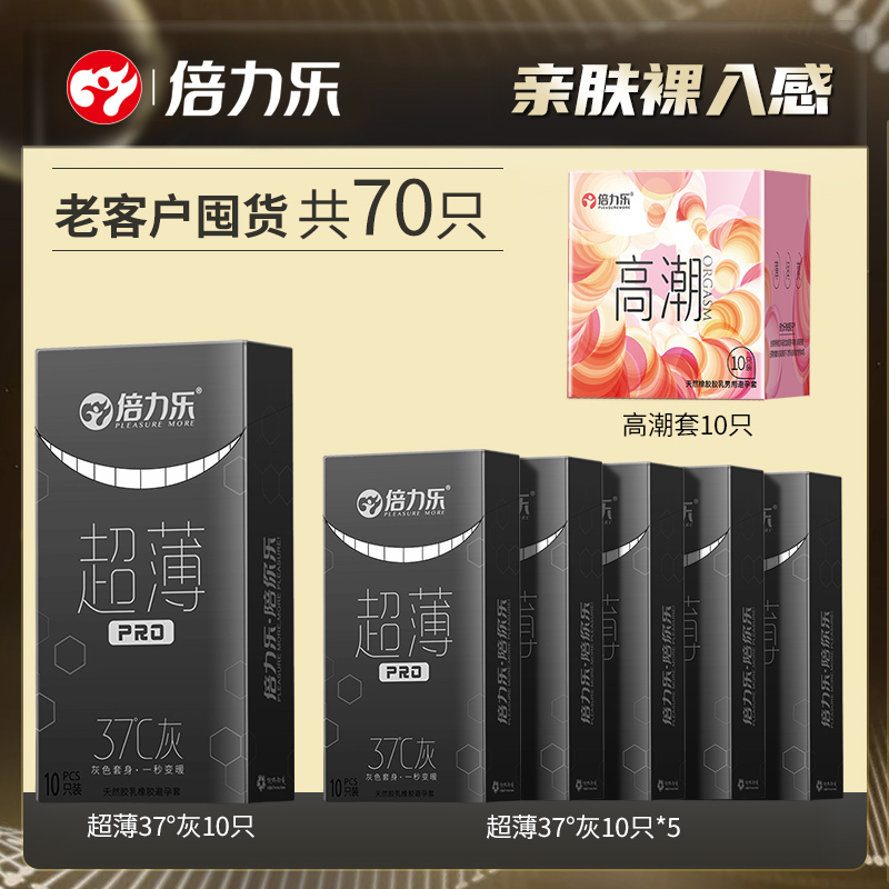 老客户囤货[共70只]石墨烯60只+高潮套10只 CCW
