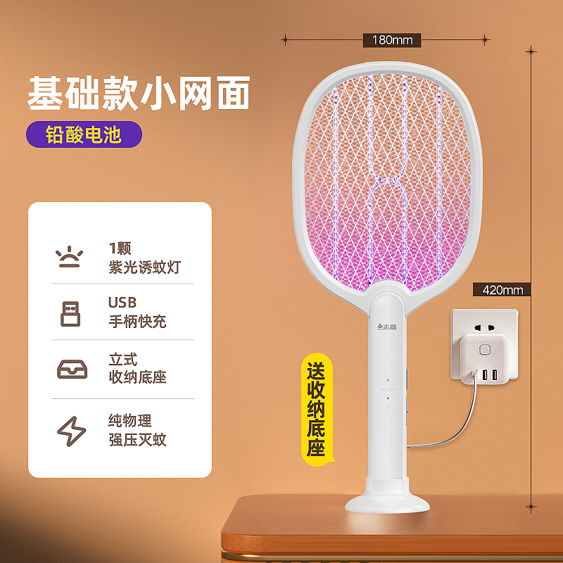 【补贴10%】电蚊拍充电式家用超强力锂电池灭蚊灯二合一驱蚊神器打苍蝇拍 基础款1颗紫光诱蚊灯+铅酸电池+小网面+USB充电