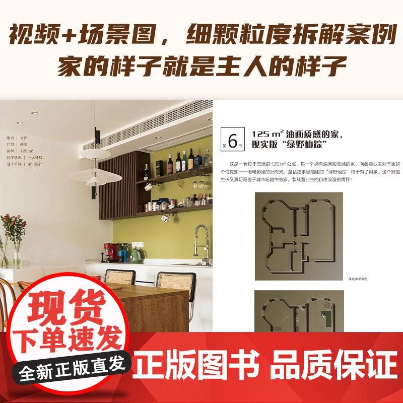 [正版]好想住这样的家 :营造适合国人的舒适居住空间 13年深耕家居生活领域平台PChouse太平洋家居网首部家居设计案高清大图