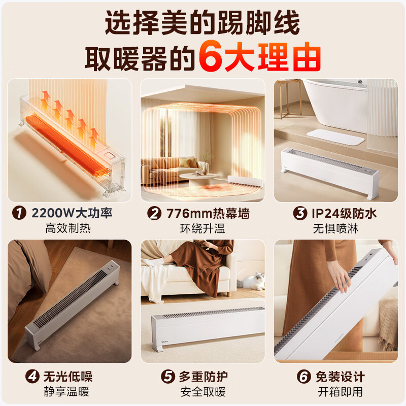 美的踢脚线家用取暖器速热客厅电暖气静音暖风机[3秒速热+机械开关+IP24防水]NDT-WD白色高清大图