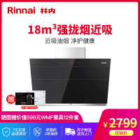 林内(Rinnai) 18立方油烟机 CXW-220-NM05J 家用侧吸式壁挂式 近吸大风力