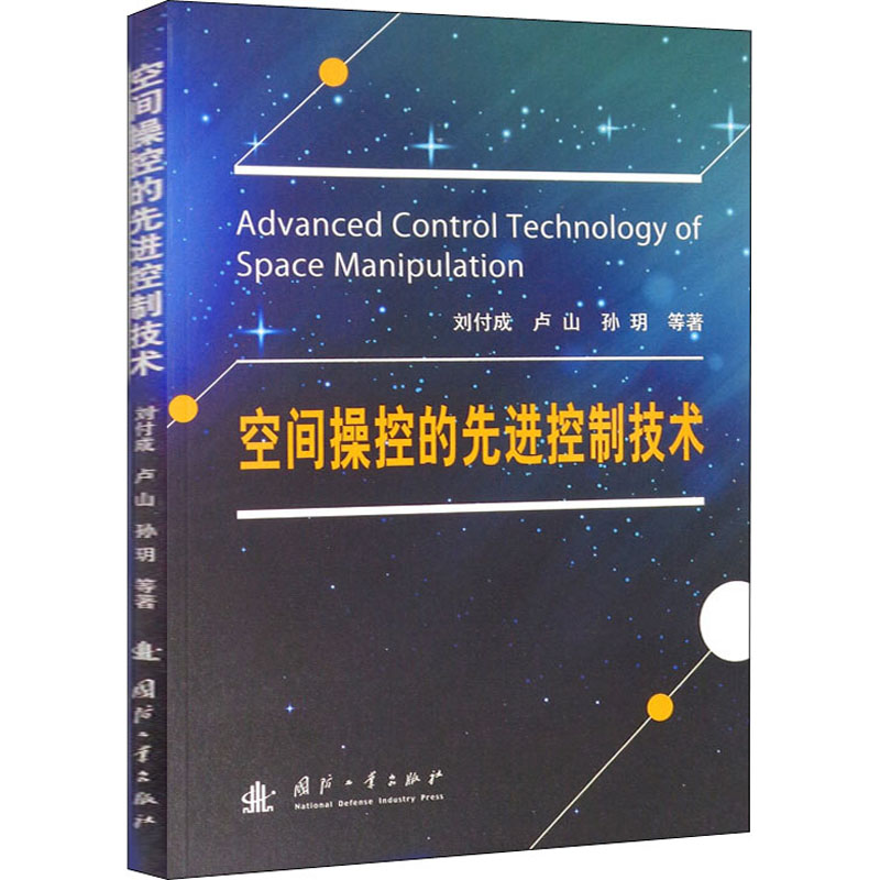 醉染图书空间操控的控制技术9787118120158高清大图