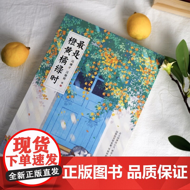 最是橙黄橘绿时 冯骥才 等 著 散文高清大图
