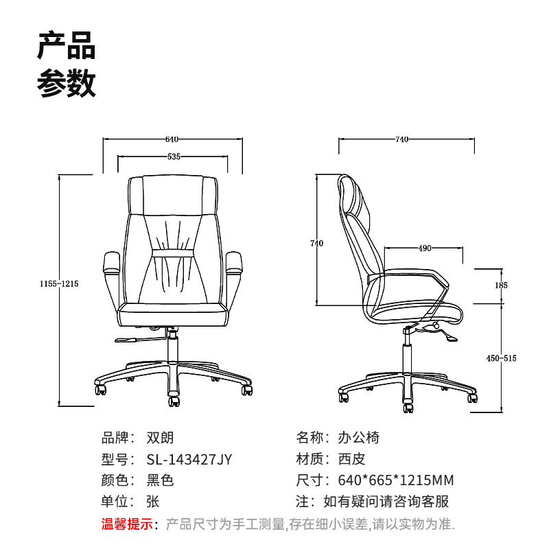 双朗 皮质高背办公椅 SL-143427JY 640*665*1215mm 黑色 张高清大图