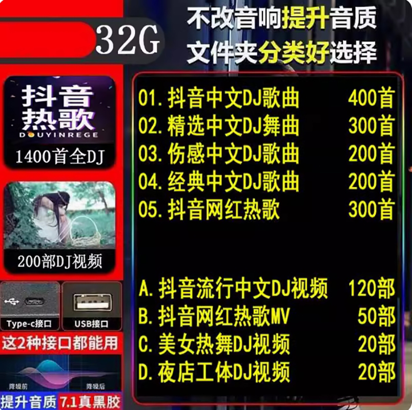 【补贴10%】汽车载u盘音乐2024新款柏林之声mp3歌曲高品质音质无损车专用优盘 32G【1400首DJ+200视频】