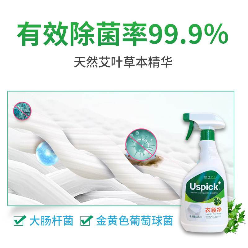 Uspick+悠选衣领净强力去污衣服领洁净物除渍剂T恤汗渍 衣领净500mlx1瓶高清大图
