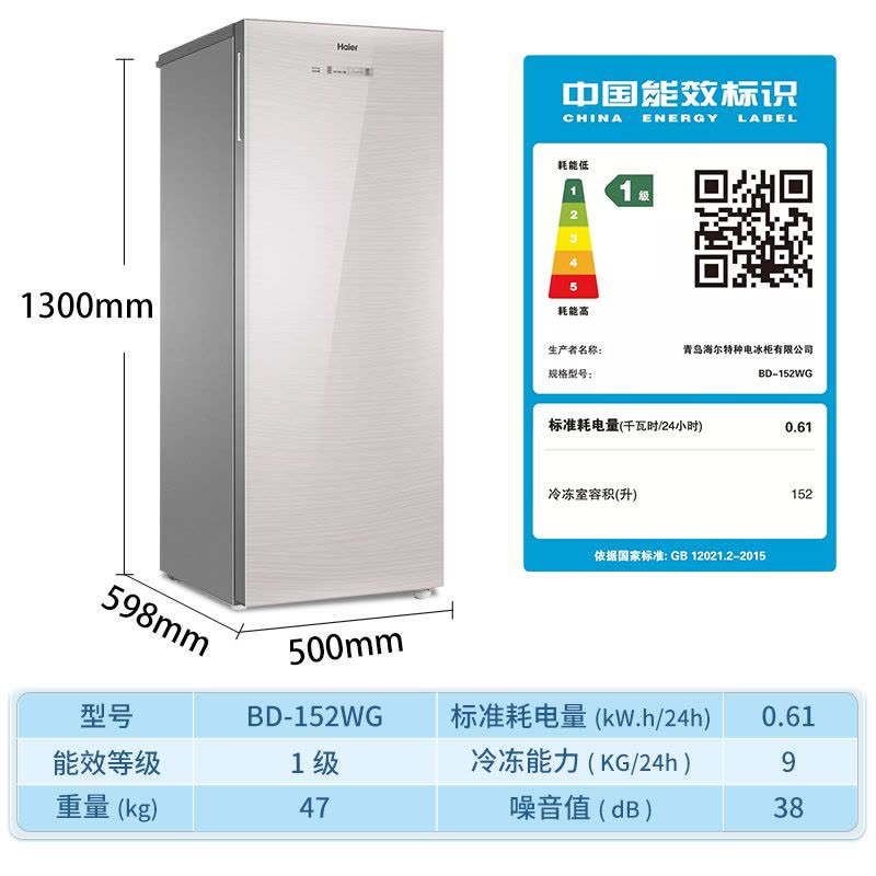 海尔(Haier)152升家用立式冰柜冷柜冷藏冷冻柜小冰箱 风冷无霜 独立分区储存 智能温控 一级能效 BD-152WG图片