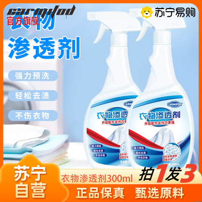 衣物渗透剂300ml 3瓶