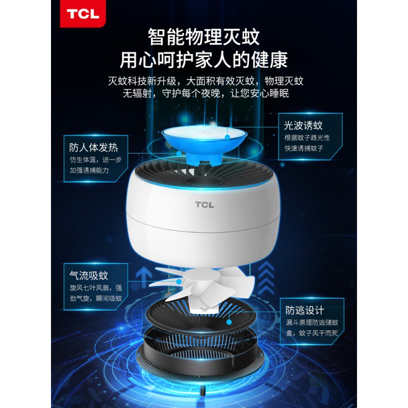 TCL灭蚊灯家用室内婴儿孕妇蚊子灯器物理插电式捕吸 三维工匠 ∴∴∴套餐一:客厅卧室各放一台,店长推荐高清大图