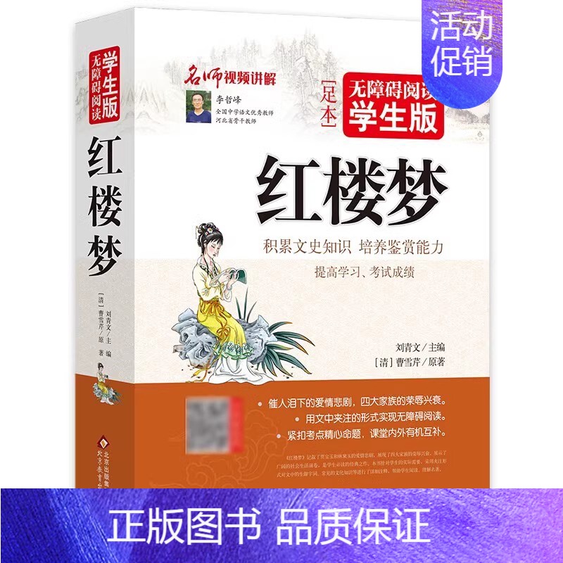 红楼梦 【正版】名人名言无障碍阅读版经典语录大全古今中外格言警句摘录名句精粹作文素材中国外国世界的励志中华佳句小学生和初