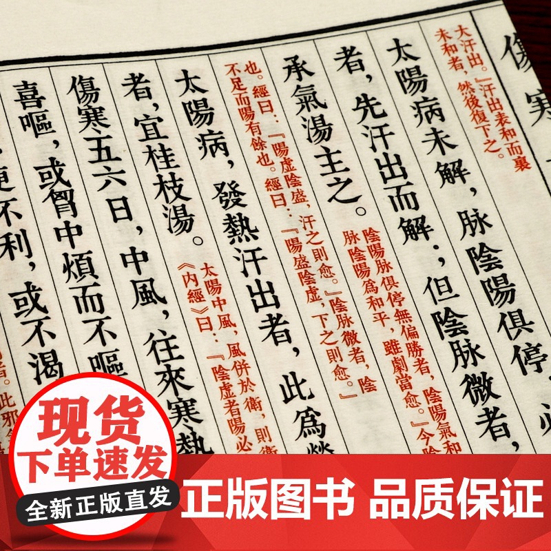 [央视网]崇贤馆藏书 宣纸 中医伤寒论 一函两册 注释译文伤寒杂病论宣纸线装文白对照翻译中医理论临床 国学文化古风收藏书高清大图