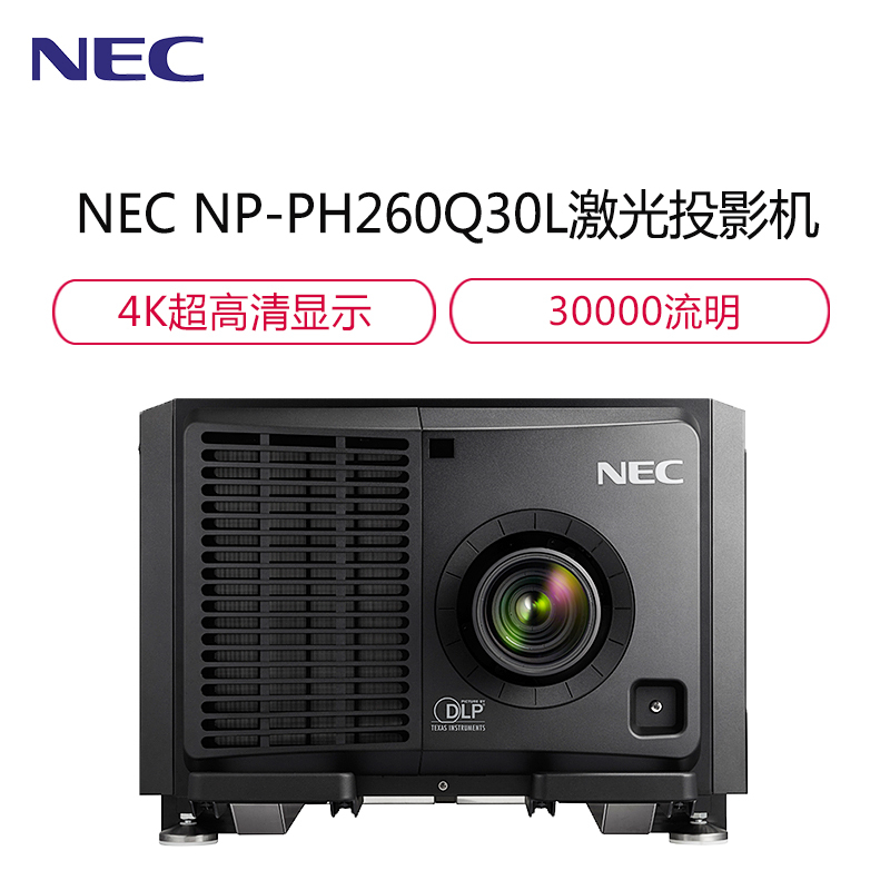 日本电气 NEC NP-PH260Q30L投影仪 投影机 商用 工程(4K分辨率 400000流明 支持4K 激光光源)