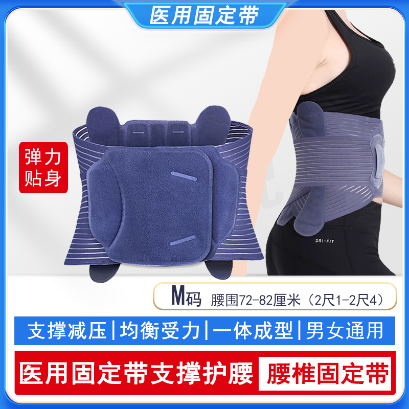 医用固定带M码