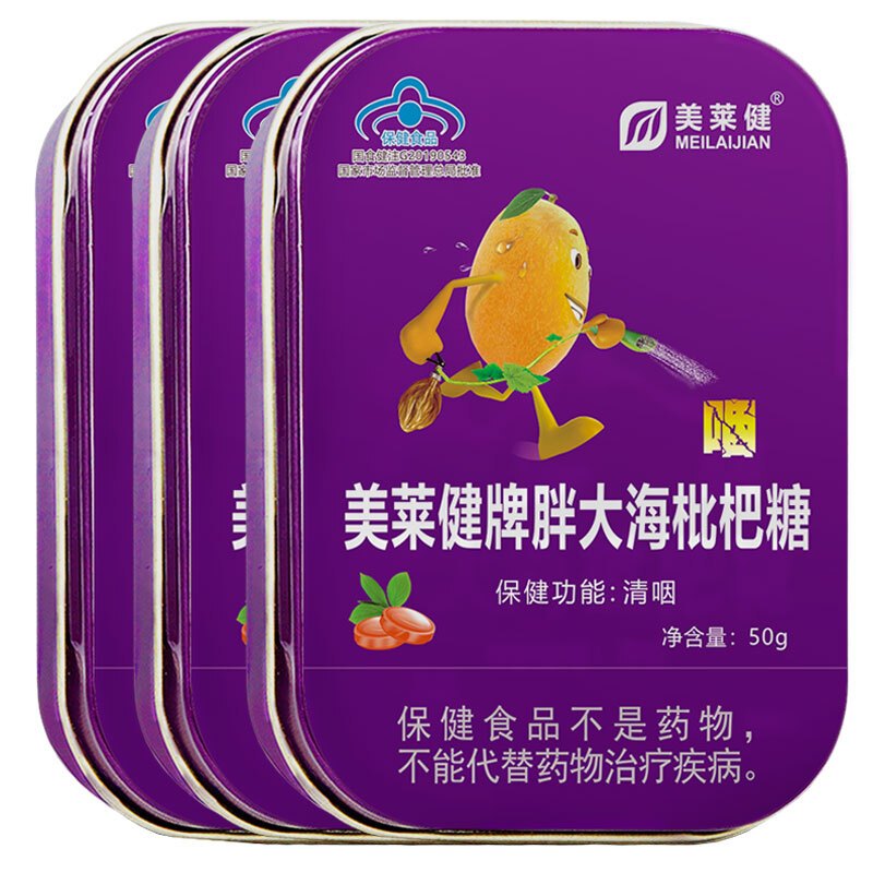 美莱健胖大海枇杷糖20片植物草本清咽护嗓润喉糖清凉糖咽干嗓子喉咙干痒疼痛有痰异物感干咳咽痒咽痛上火肿痛老师教师润嗓子喉宝高清大图