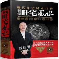 正版非常旺宅风水黄一真著；黄一真编湖南美术出版社湖南美术出版