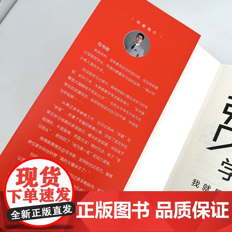 费曼学习法 我就是这样考上清华的 写书哥著学习方法学习高手脑科学学生家长考试方法思维方式自我学习管理书籍正版高清大图