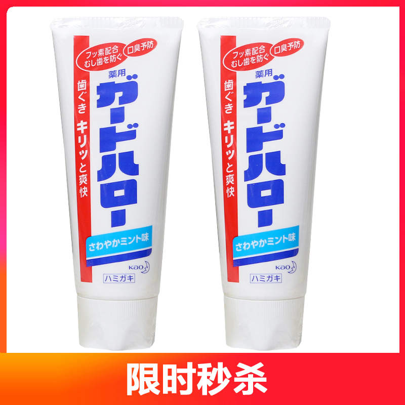 [2支装]花王(KAO)靓白酵素牙膏165克 防蛀护齿除口臭清新薄荷多重功效牙周牙龈护理