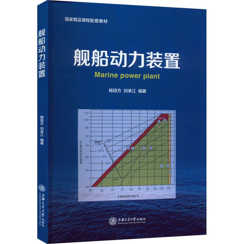 醉染图书舰船动力装置9787313265616高清大图
