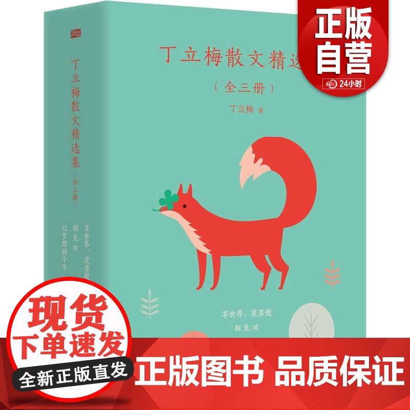 暑期]丁立梅散文精选集 全3册 丁立梅经典散文集 指导学生阅读写作工具书文学小说书籍书 店 散文随笔书籍zy高清大图