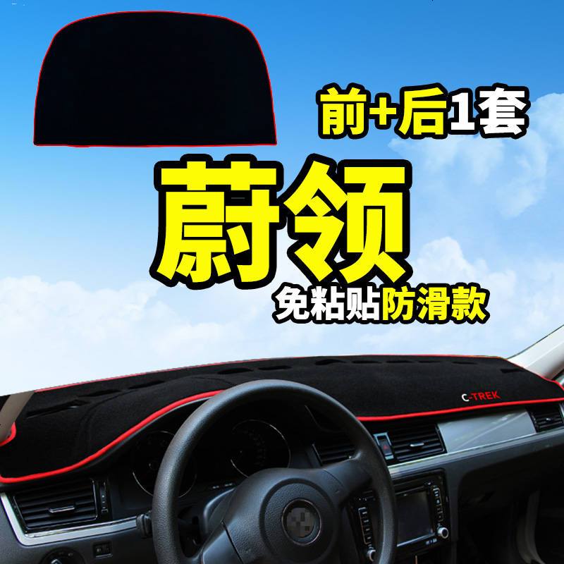 大众新速腾捷达蔚领凌渡改装饰中控仪表台防晒隔热遮光遮阳避光垫前后窗遮阳遮光防滑垫