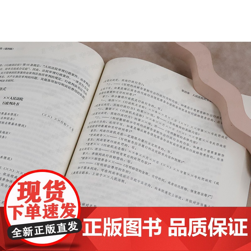 中法图正版 法律文书写作 第四版第4版 陈卫东 21世纪法学系列教材 人大蓝皮教材法律文书写作大学本科考研教材 法律文书高清大图