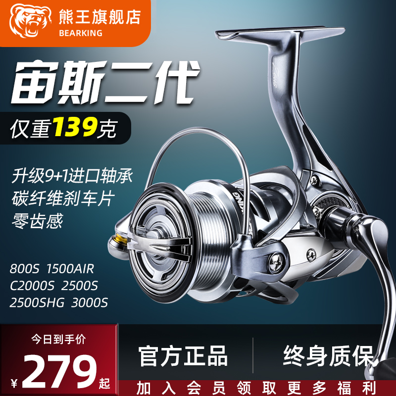 正品熊王宙斯二代纺车轮路亚轮轻量化微物轮泛用轮远投海钓渔线轮高清大图