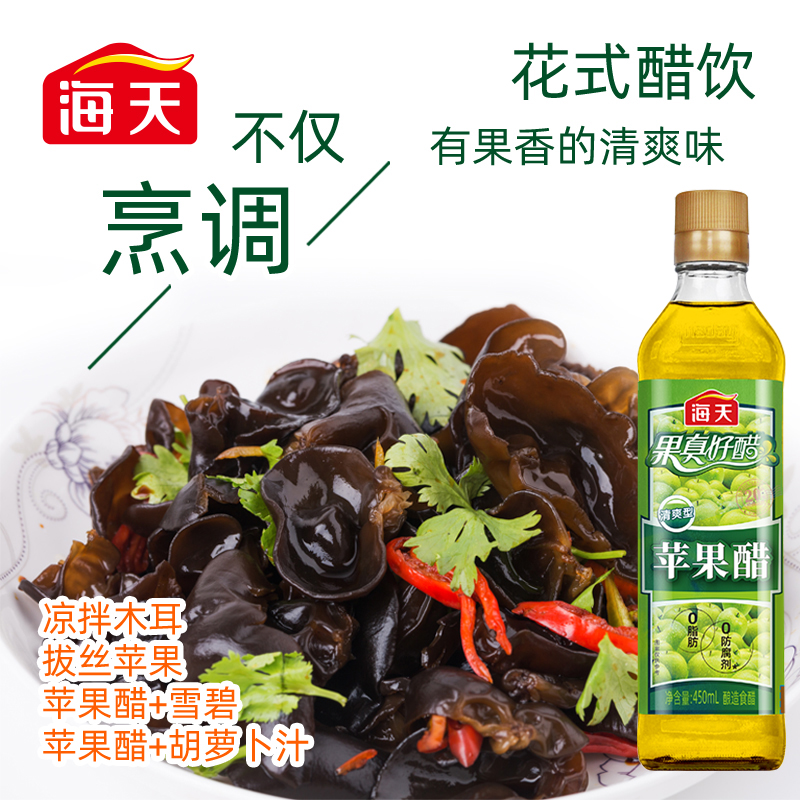 海天食醋 苹果醋450mL酿造醋 家用厨房炒菜凉拌腌制调味品高清大图
