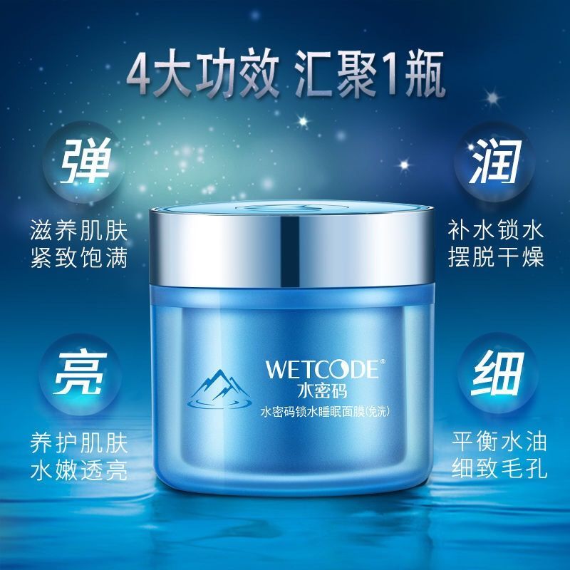 水密码深层补水睡眠面膜免洗夜间保湿清洁收缩毛孔提亮肤色丹姿女 水密码免洗睡眠面膜80g一瓶