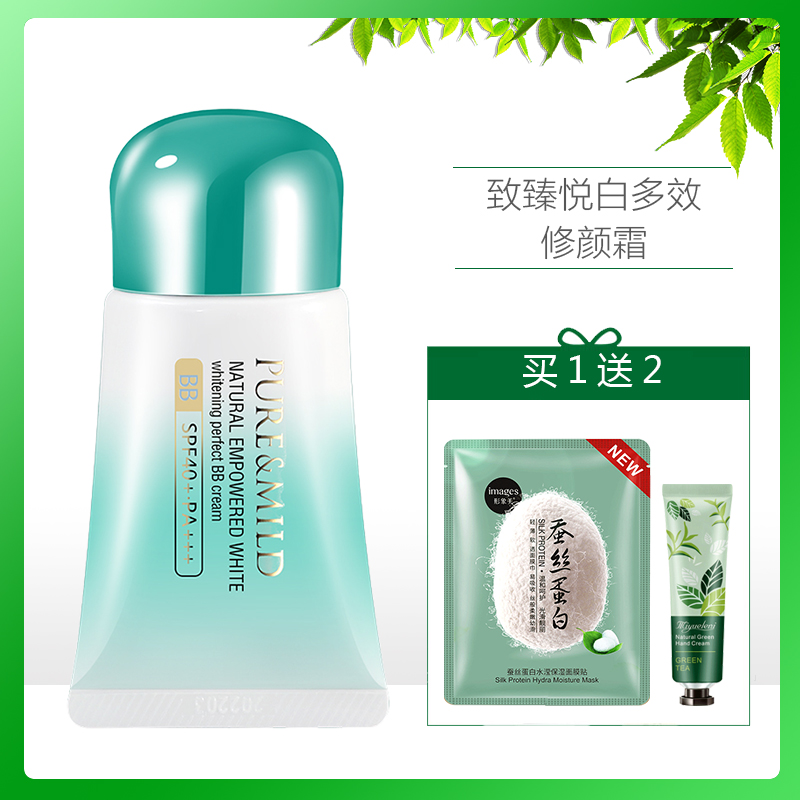 PURE&MILD泊美隔离霜官方旗舰店正品植物奢白系列致臻悦白多效修颜霜SPF30PA+++BB霜美遮瑕白防晒妆前乳裸妆