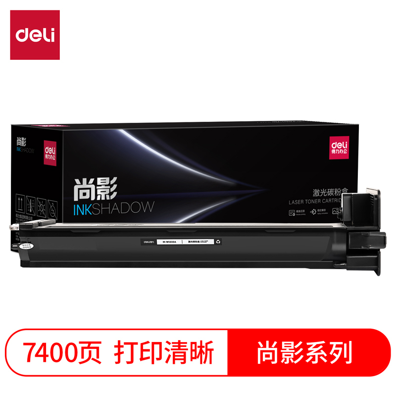 得力M-W1333A激光碳粉盒(黑色)(支)