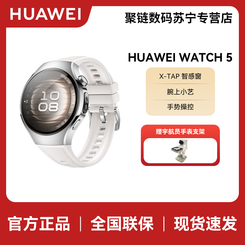 HUAWEI WATCH 5 42mm基础款不锈钢表壳金星白素皮复合表带watch5 X-TAP智感窗鸿蒙腕上小艺eSIM通信