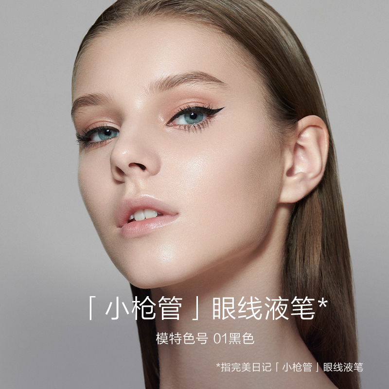 完美日记 纤细持久眼线液笔 防水防汗便携 01 黑色高清大图
