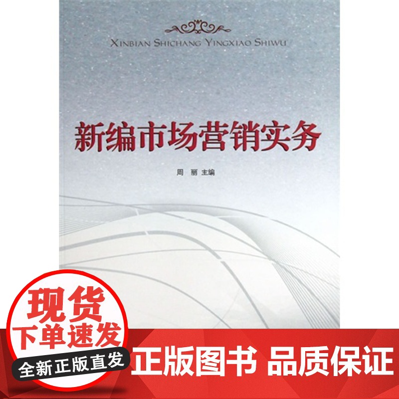 新编市场营销实务高清大图