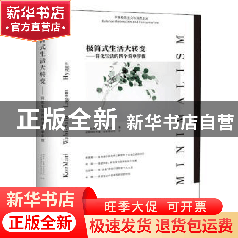 正版 极简式生活大转变: 简化生活的四个简单步骤 佐伊·麦基 广图片