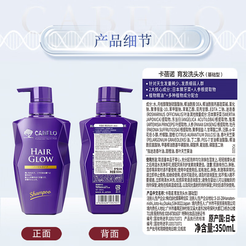卡蓓诺 育发 洗头水(基础型)350mL(紫色) BJDT高清大图