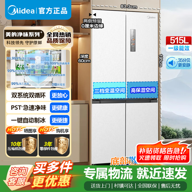 美的(Midea)十字四开门冰箱MR-541WUSPZE曦云白