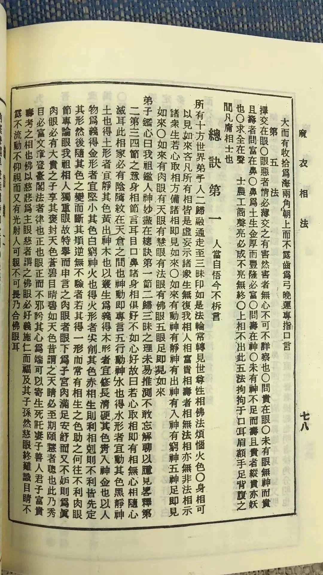 正版 麻衣相法 麻衣相士 竹林高清大图
