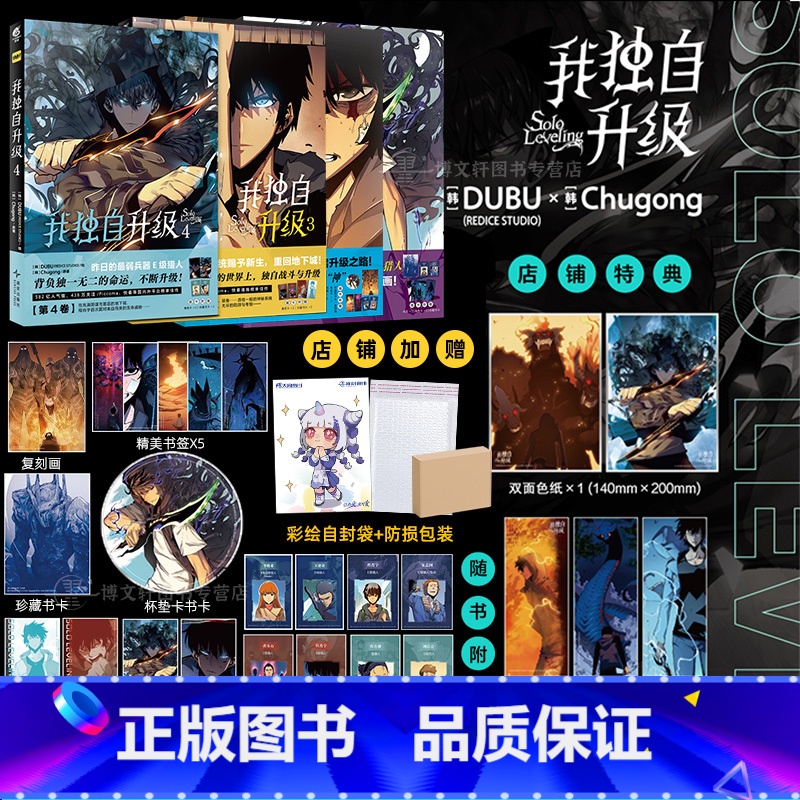 【正版】 套装4册双层包装+赠首刷豪华特典赠品我独自升级漫画全套1-2-3-4册 简中文版动漫画书韩国剧情向小说书籍