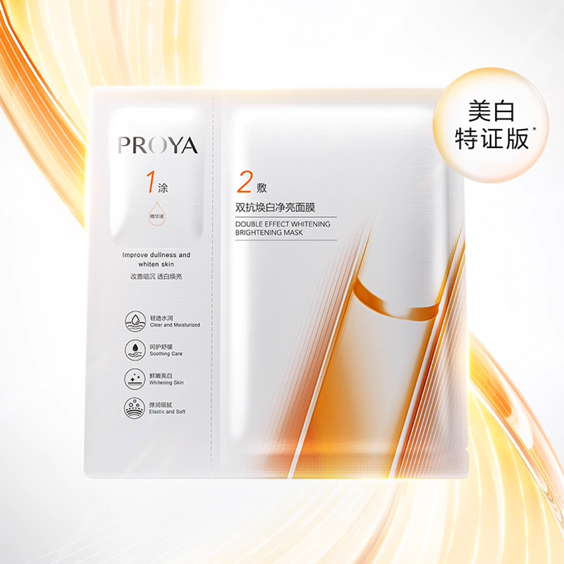 珀莱雅 赋能鲜颜优效面膜(红宝石面膜)3.0版 40片装