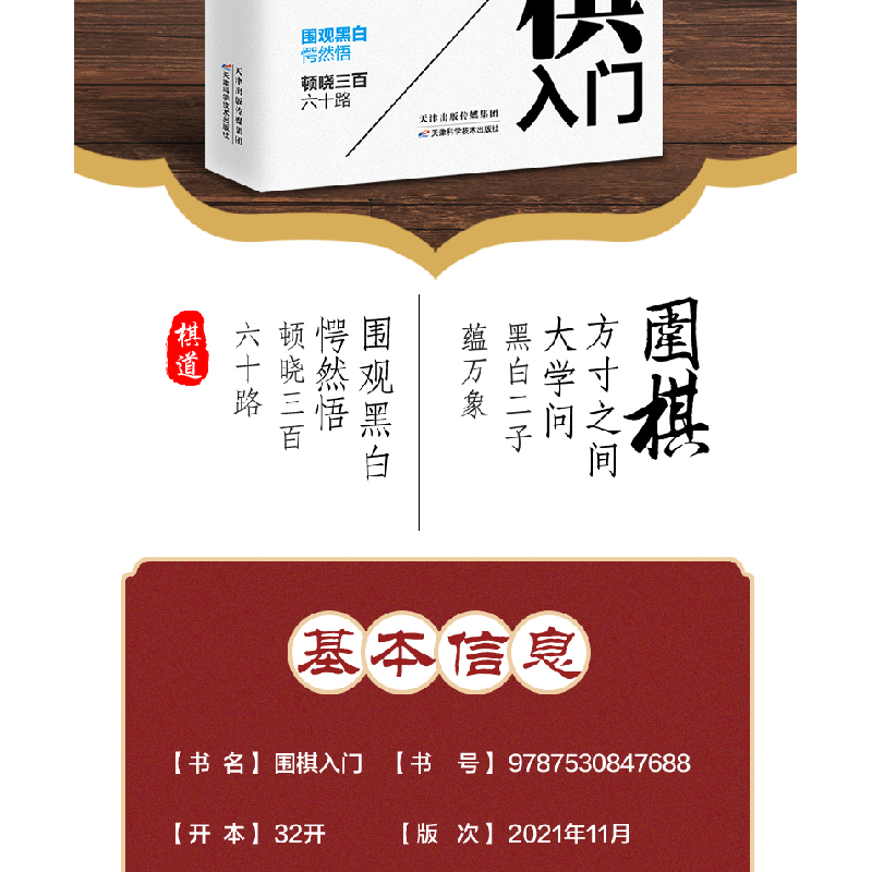 正版新书]围棋入门盖子龙 编9787530847688高清大图