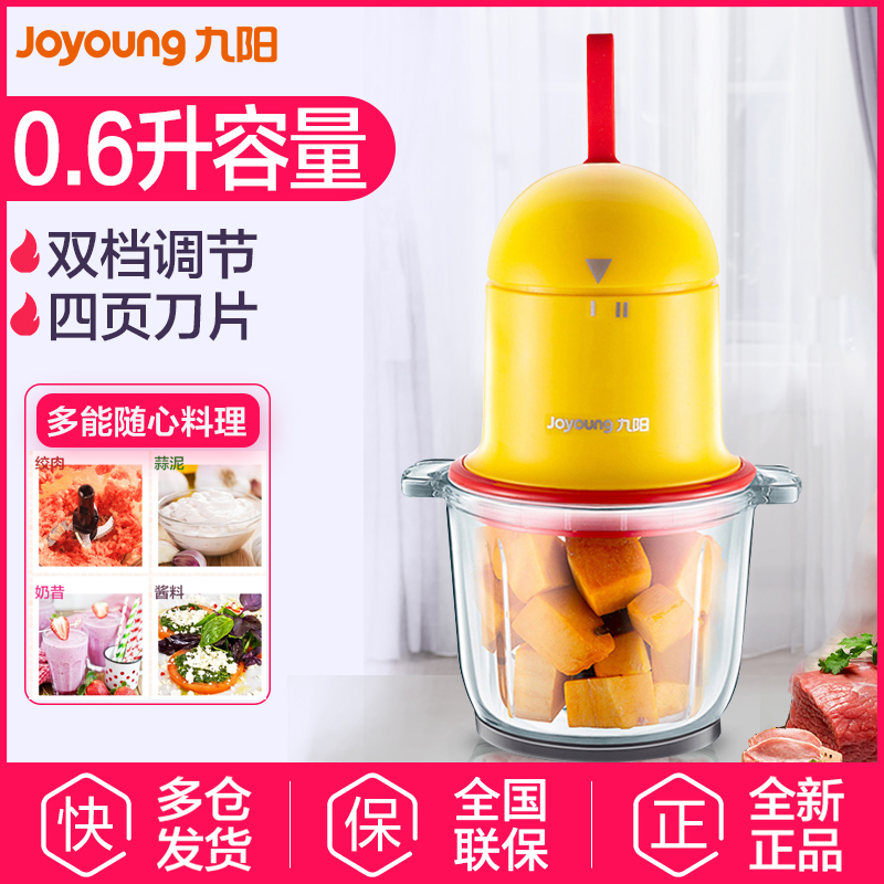 九阳(Joyoung) 绞肉机S5-A825 大容量 食品级材质 玻璃杯体 多功能 家用 料理机 搅拌机