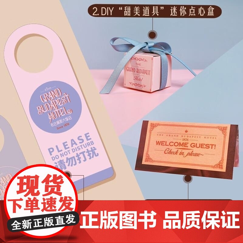 布达佩斯大饭店:韦斯·安德森作品典藏 马特·佐勒·塞茨 九州出版社高清大图